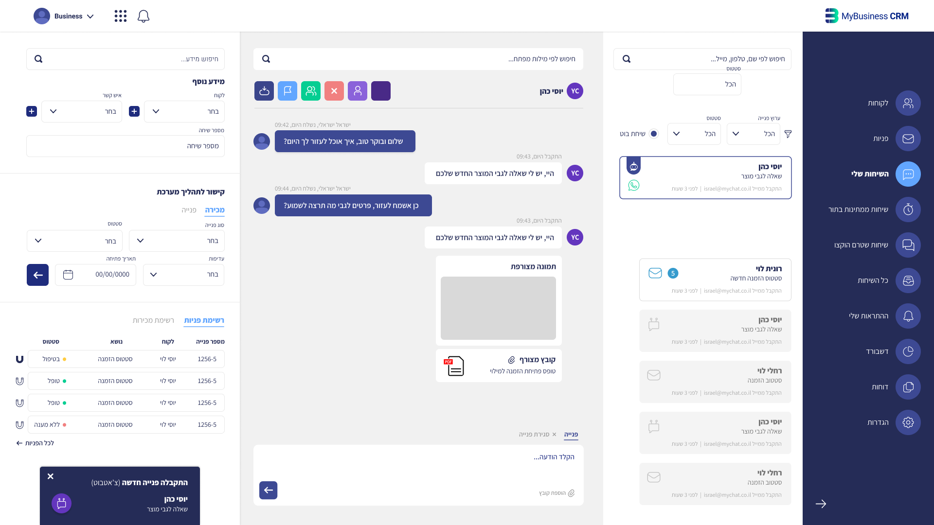 ניהול שיחות וואטסאפ