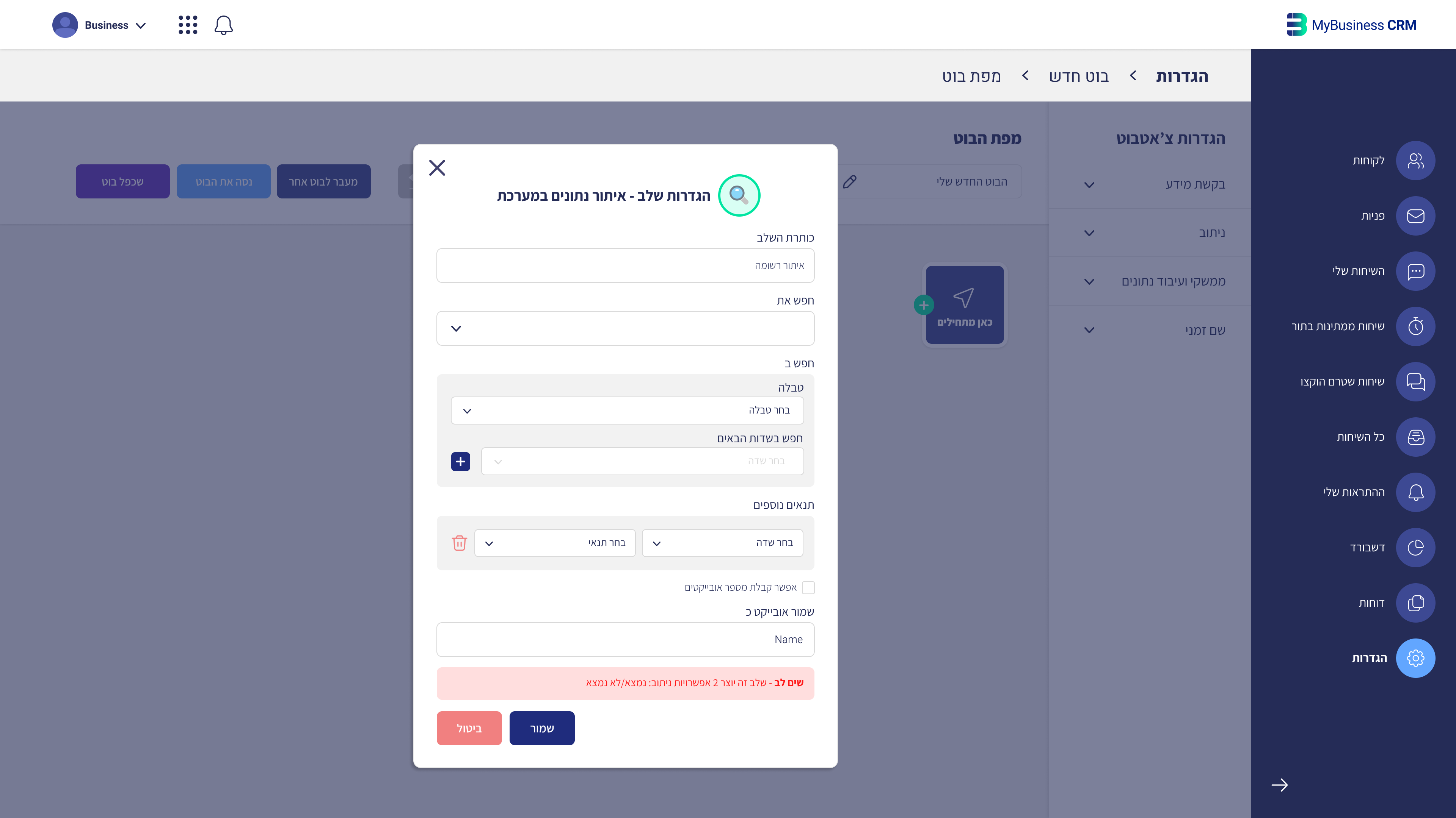 הגדרות שלב איתור נתונים