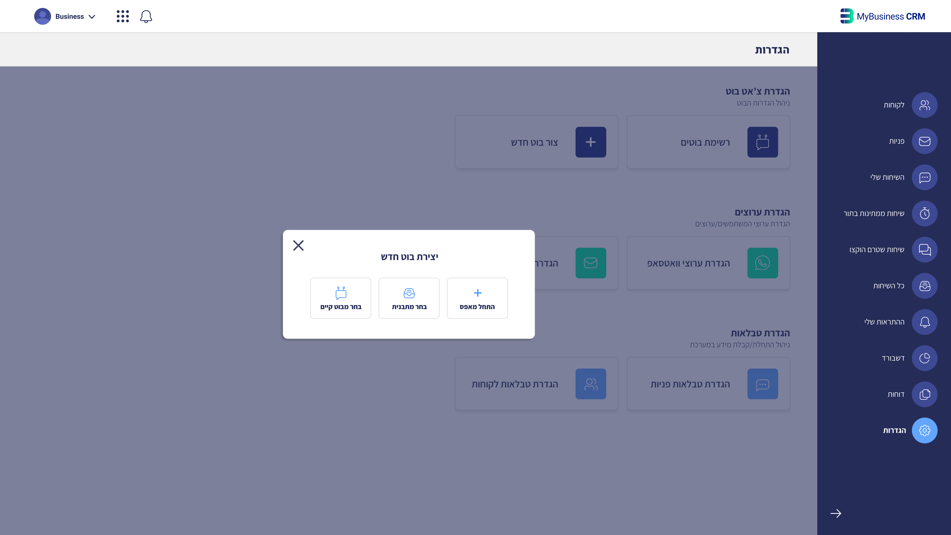 הגדר בוט בקלות