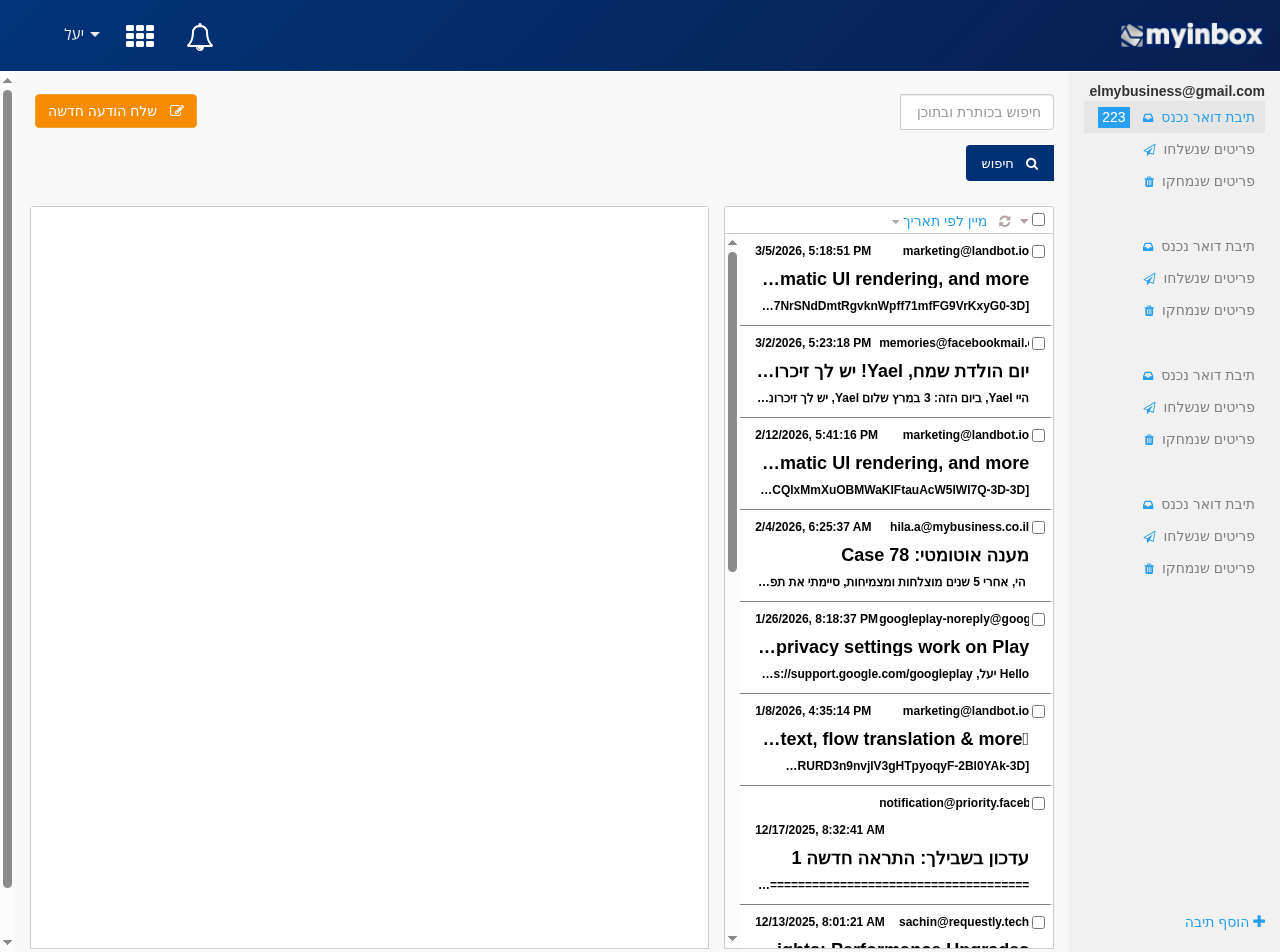 תיבת דואר MyInbox