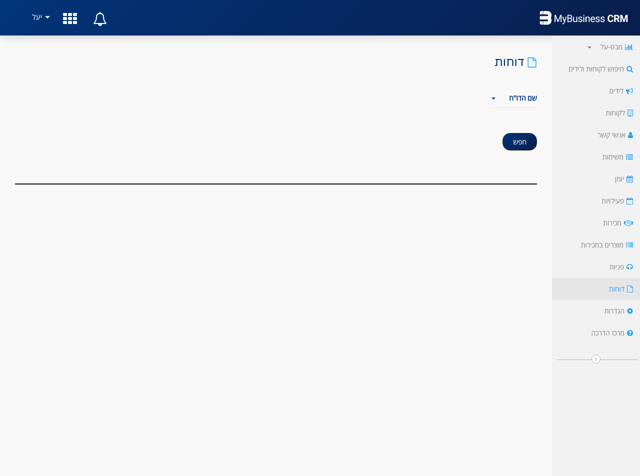 דף הדוחות — רשימת הדוחות הזמינים