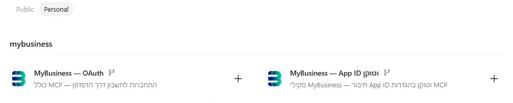 שתי גרסאות MyBusiness בקטלוג האישי: OAuth ו-App ID וטוקן