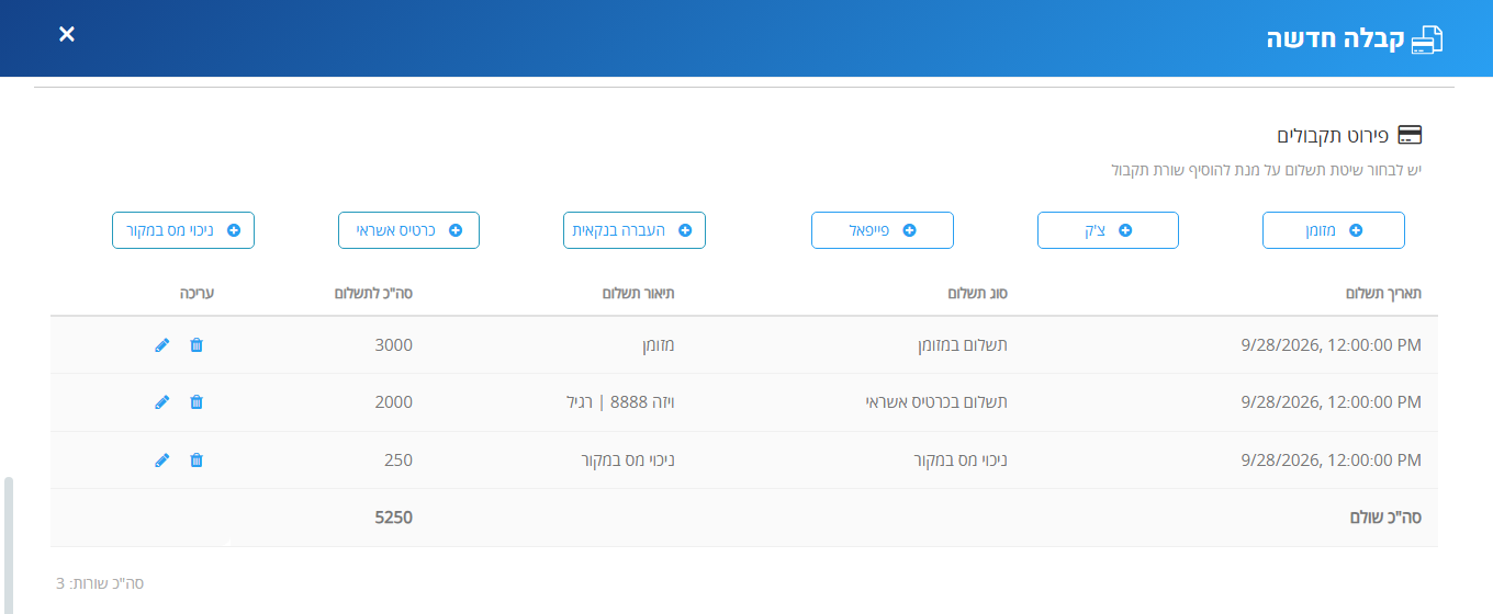 טופס קבלה חדשה ב-MyBooks: פירוט תקבולים עם שורות תשלום ושורת ניכוי מס במקור