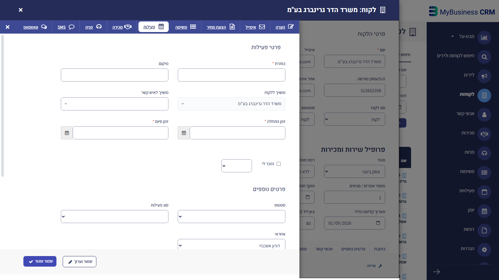 טופס פעילות חדשה שנפתח מתוך כרטיס לקוח (הוסף חדש ← פעילות) – כותרת, מיקום, זמני התחלה וסיום, סטטוס, סוג פעילות ואחראי