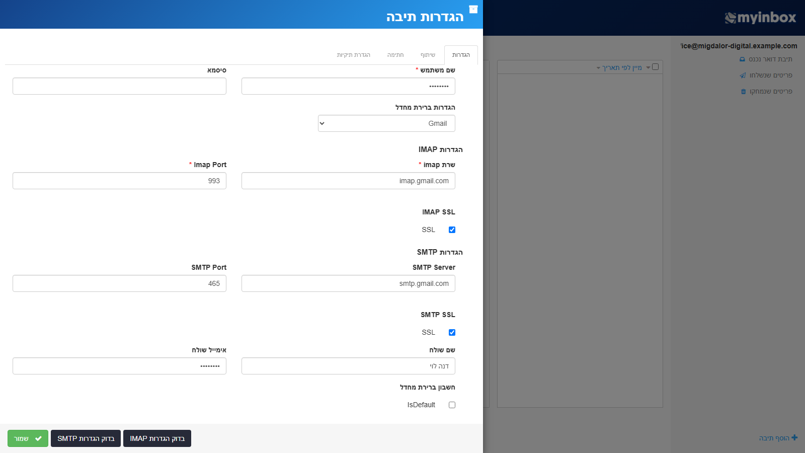 חלון הגדרות תיבה ב-MyInbox — שם משתמש, סיסמא, הגדרות IMAP ו-SMTP, שם ואימייל שולח, וכפתורי בדוק הגדרות IMAP / SMTP ושמור