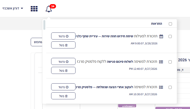 הפעמון בסרגל העליון עם מונה התראות אדום וחלון ההתראות הפתוח – תזכורות עם כפתורי נדנוד ובטל