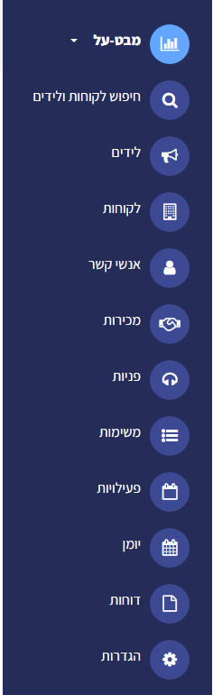 התפריט הצדי — מבט-על, חיפוש לקוחות ולידים, לידים, לקוחות, אנשי קשר, מכירות, פניות, משימות, פעילויות, יומן, דוחות והגדרות