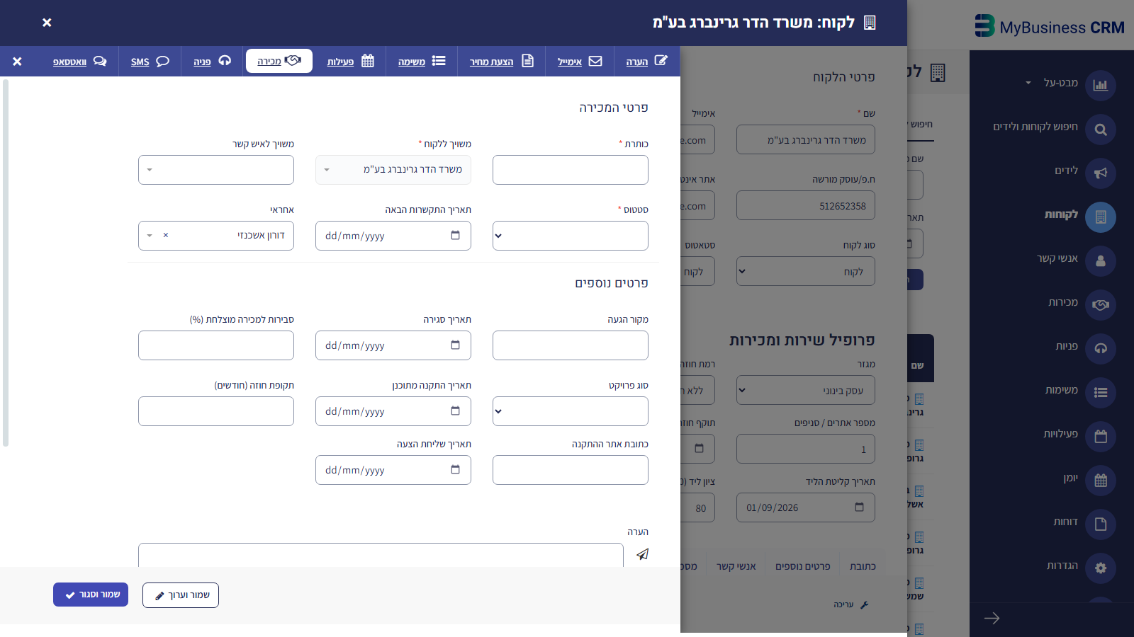 חלון הוסף חדש מתוך כרטיס הלקוח — לשוניות הערה, אימייל, הצעת מחיר, משימה, פעילות, מכירה, פניה, SMS ווואטסאפ, כשלשונית מכירה פתוחה