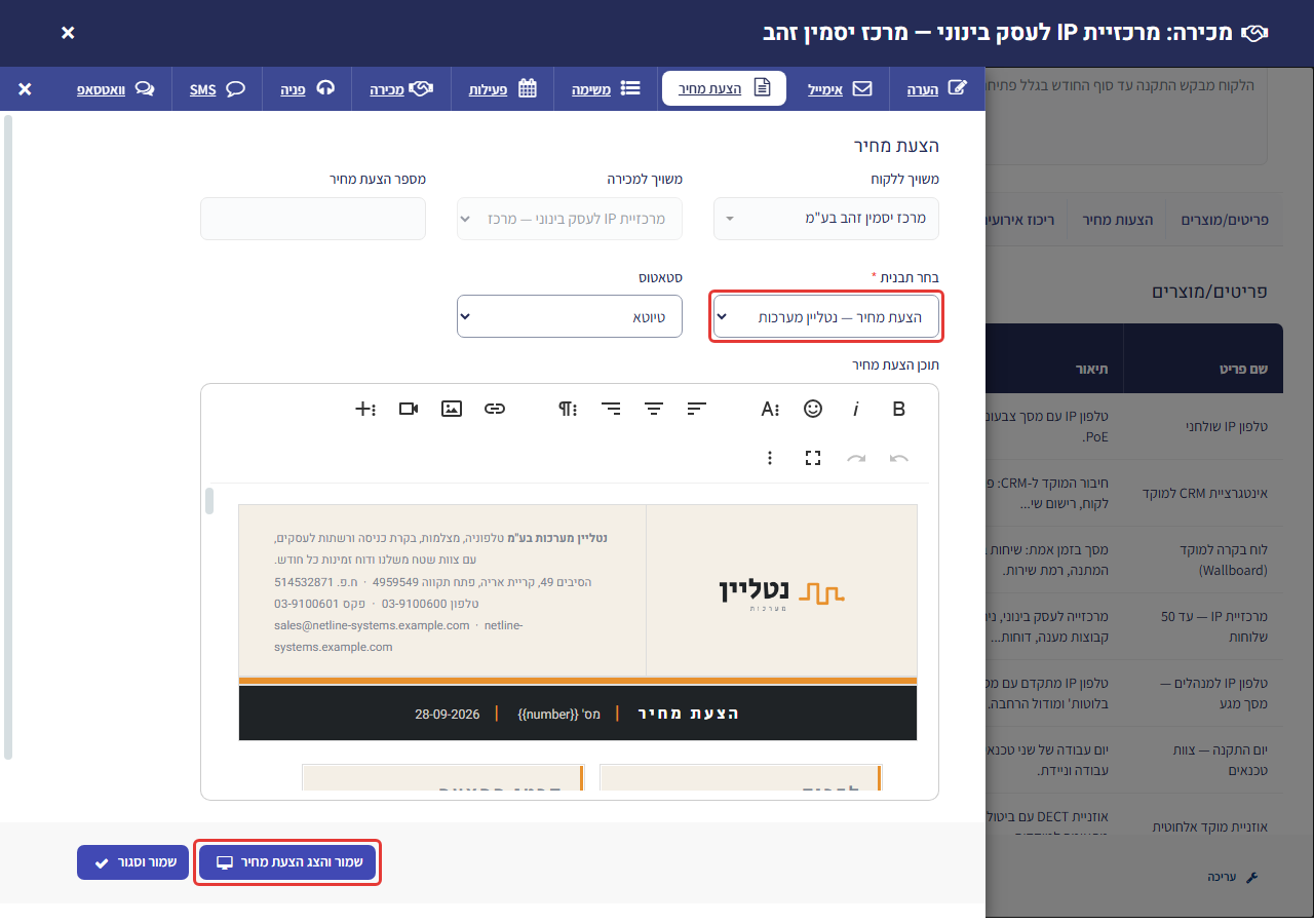 טופס הצעת מחיר אחרי בחירת תבנית – תוכן ההצעה נטען אוטומטית; שדה 'בחר תבנית' וכפתור 'שמור והצג הצעת מחיר' מסומנים