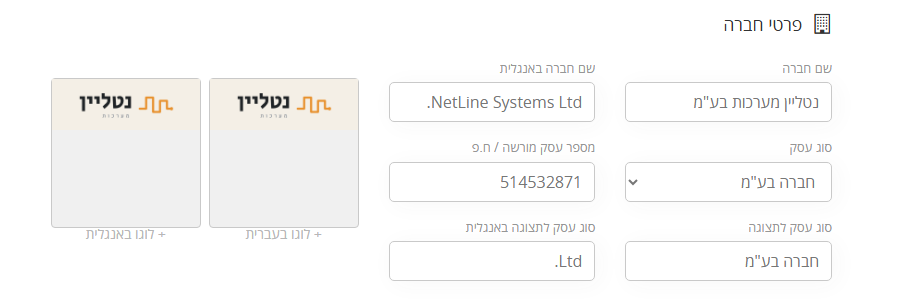 הגדרות MyBooks, לשונית פרטי העסק: אזור פרטי חברה עם שם החברה בעברית ובאנגלית, סוג עסק, מספר עוסק מורשה / ח.פ ולוגו בעברית ובאנגלית