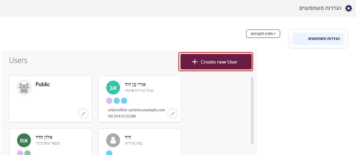 מסך הגדרות משתמשים – כפתור 'Create new User' מסומן, ומתחתיו כרטיסי המשתמשים