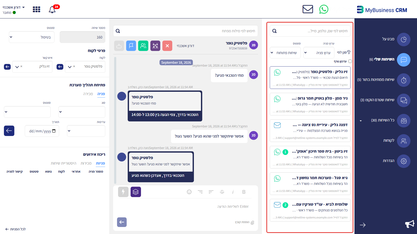 מסך השיחות של MyChat עם סימון על רשימת השיחות בצד ימין