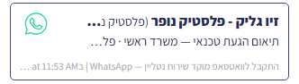 כרטיס שיחה ברשימה: שם, נושא, ערוץ, שעה ואייקון וואטסאפ