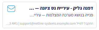 שיחת דוא"ל בסרגל השיחות: שם, נושא, כתובת הערוץ ואייקון מעטפה